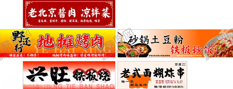 编号：31829409270244365901【酷图网】源文件下载-美食门头