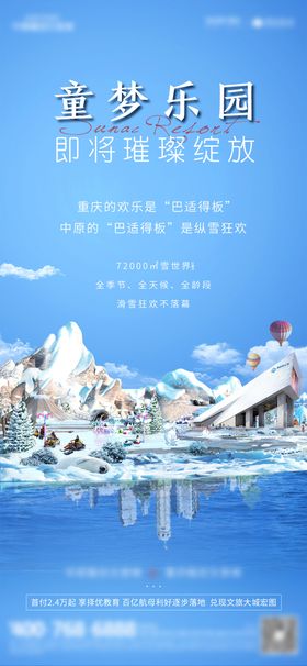 梦乐园旅游海报