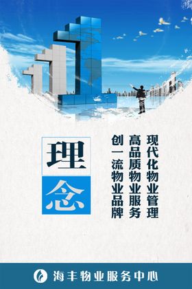 企业理念