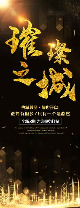 璀璨之夜耀世开盘