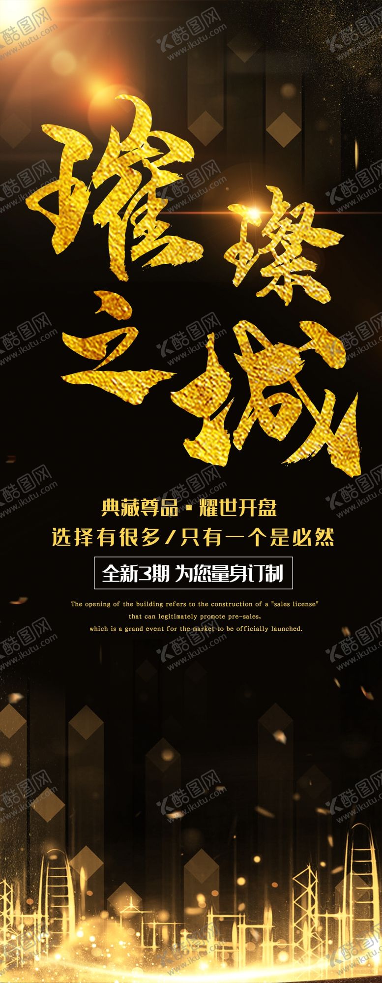 编号：71166707062136219436【酷图网】源文件下载-耀世开盘展架
