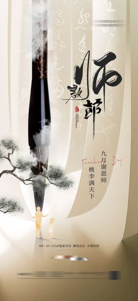 教师节海报