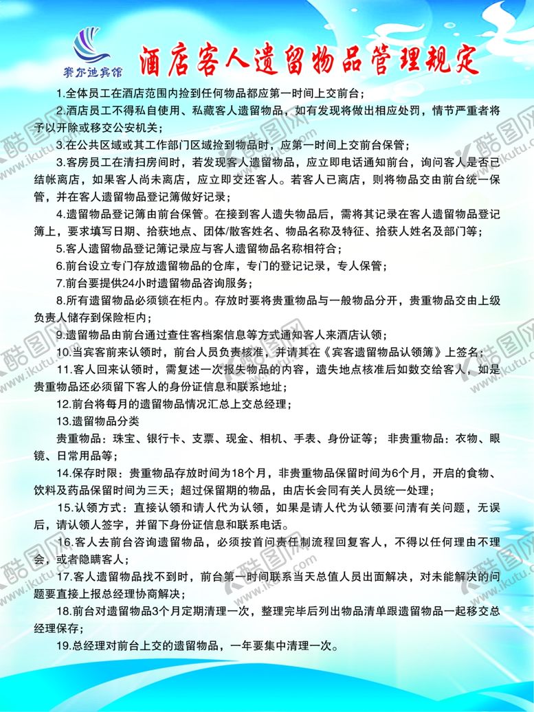 编号：83314709140327324500【酷图网】源文件下载-制度