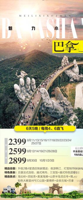 巴拿山旅行