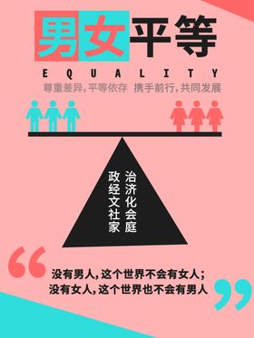 男女平等