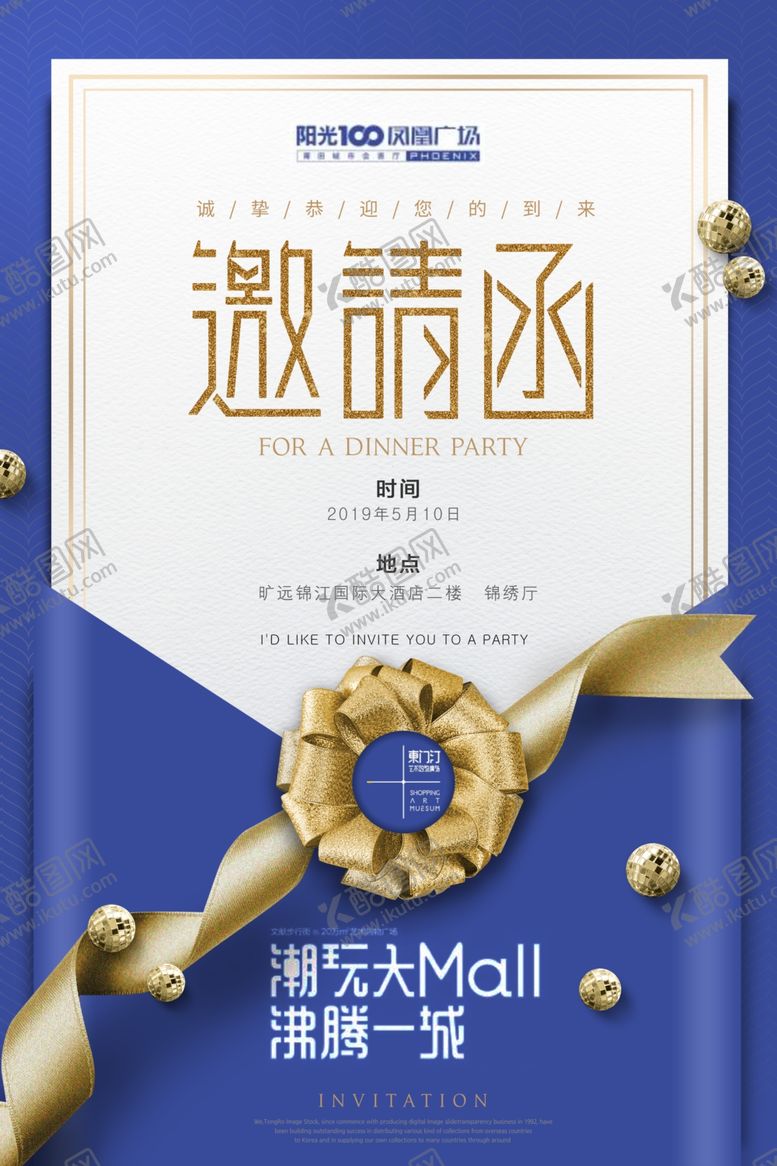 编号：56193209242345537933【酷图网】源文件下载-邀请函