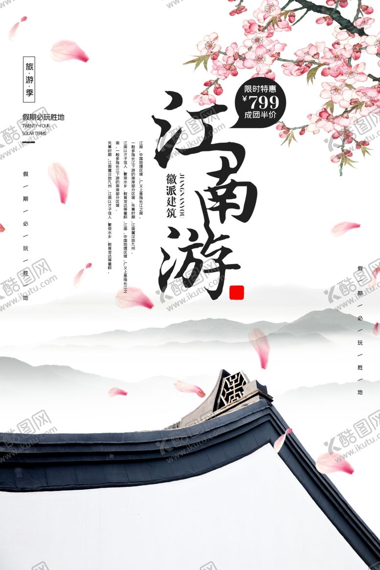 编号：54888006240839524869【酷图网】源文件下载-江南游