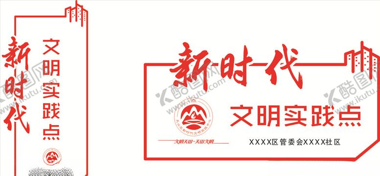 编号：80351710131216046253【酷图网】源文件下载-新时代文明实践点