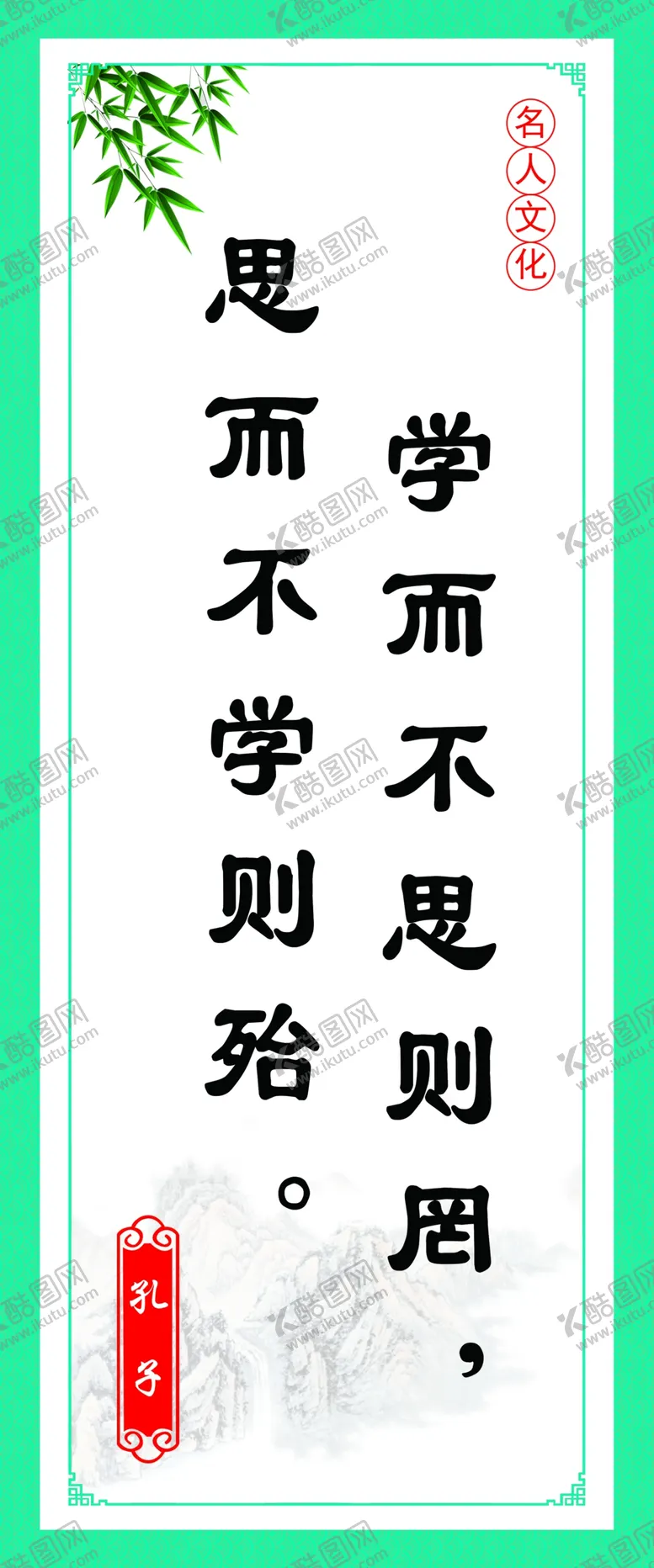 编号：12776001250712284040【酷图网】源文件下载-学而不思则罔