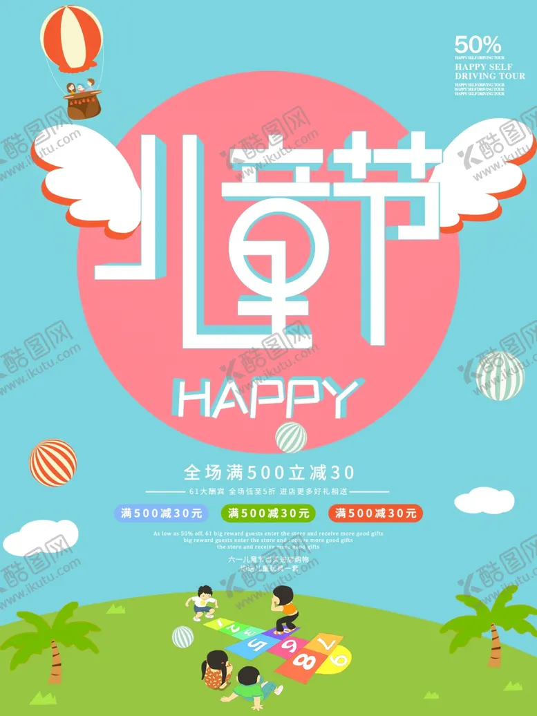 编号：14953806271934552905【酷图网】源文件下载-六一海报