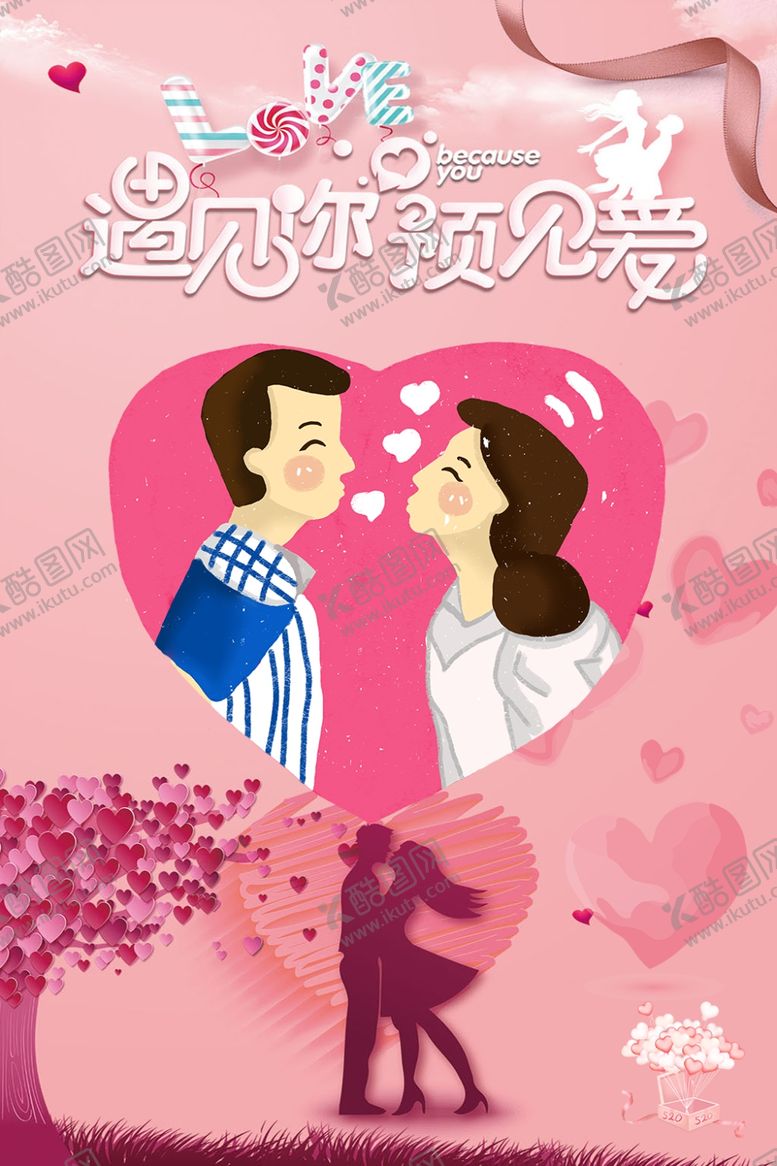 编号：20085407050256084674【酷图网】源文件下载-七夕海报