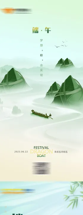 端午节海报中国传统日粽子山简约