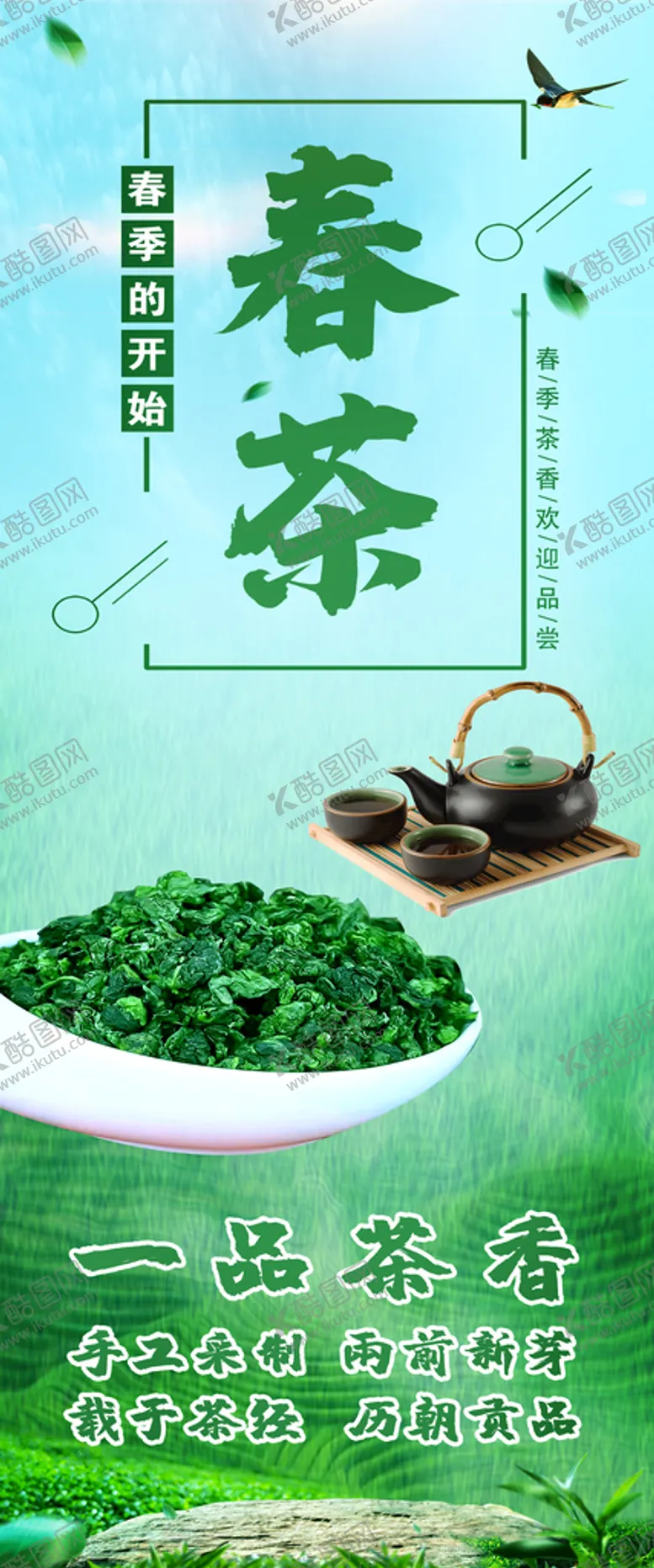编号：38704109172256558147【酷图网】源文件下载-茶叶