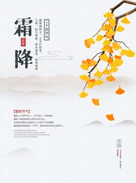 霜降节气插画背景图海报