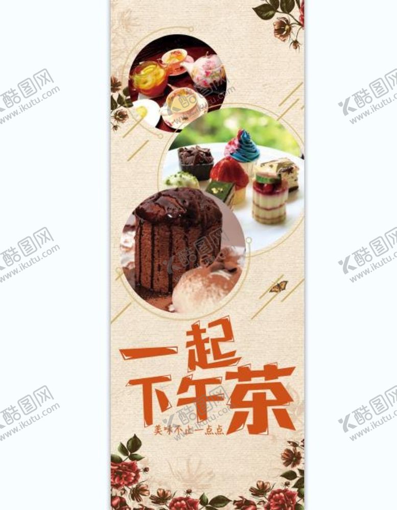 编号：43052709171627557032【酷图网】源文件下载-下午茶 