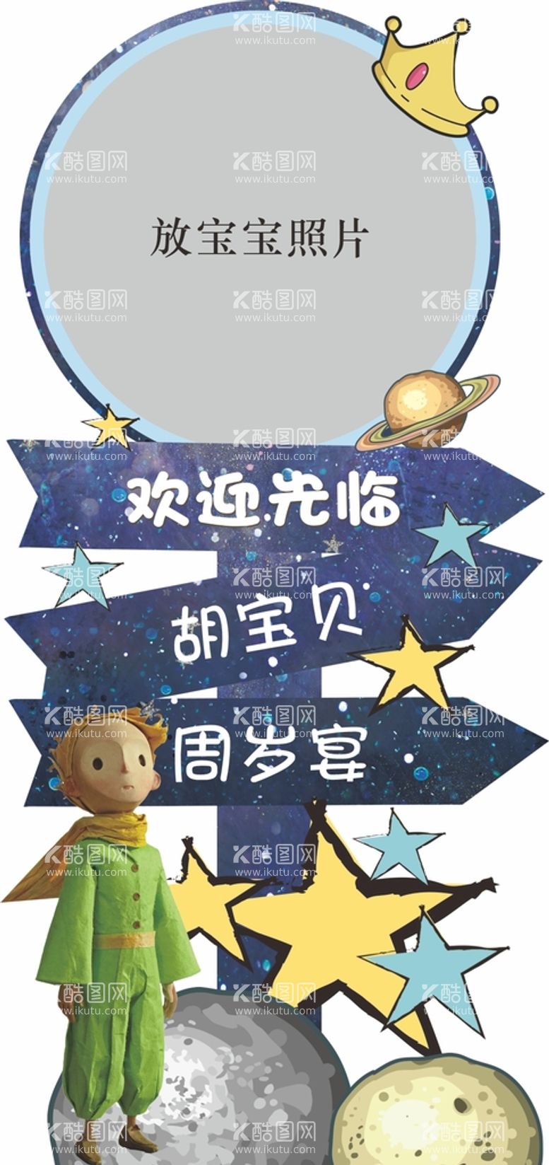 编号：30148312261913069321【酷图网】源文件下载-星星指示牌