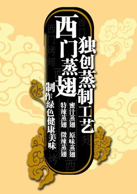 中国风馄饨美食宣传展板海报