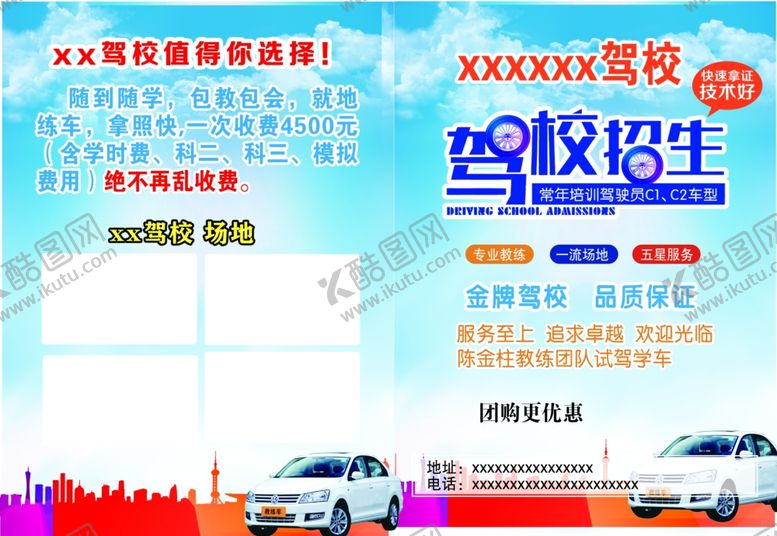 编号：15491502041403436478【酷图网】源文件下载-驾校彩页
