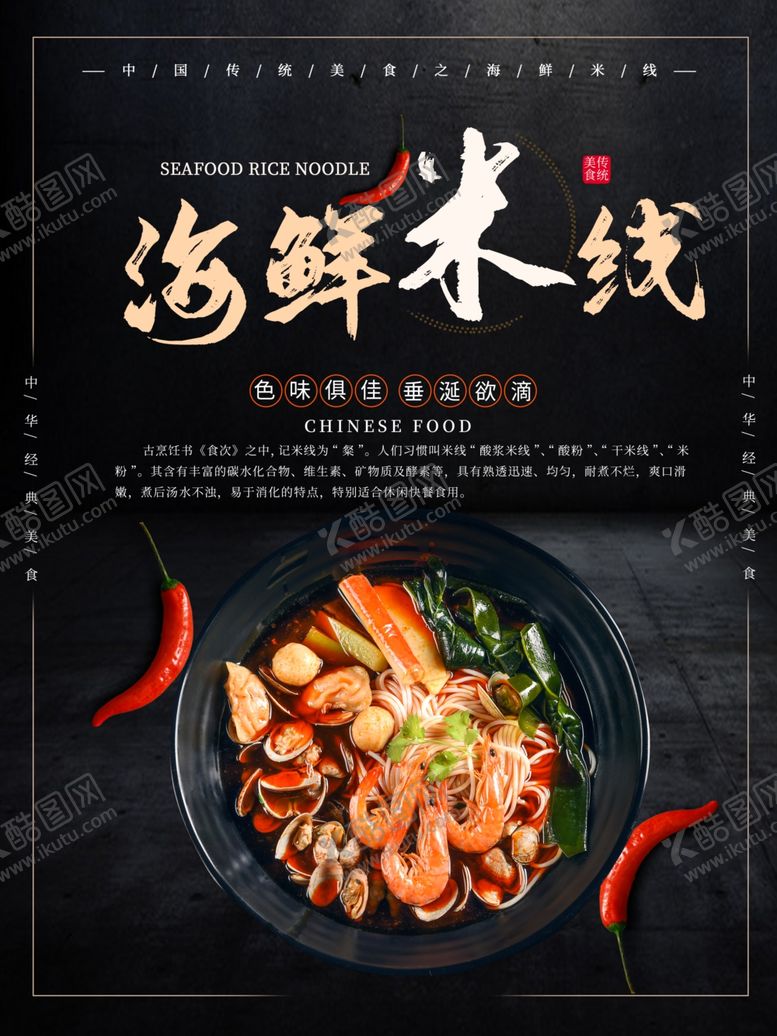编号：14304310260745179829【酷图网】源文件下载-海鲜米线