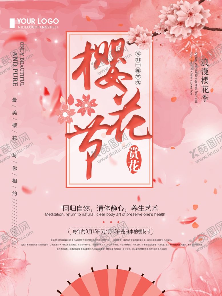 编号：62228209211035348268【酷图网】源文件下载-樱花