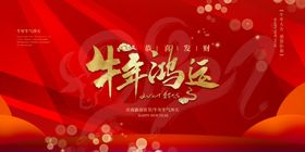 新年牛年传统活动海报素材