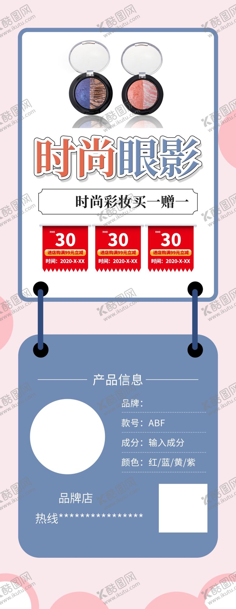 编号：98300703301153148823【酷图网】源文件下载-时尚眼影