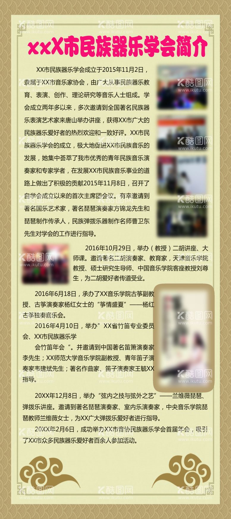 编号：11988912070019492290【酷图网】源文件下载-机构简介展架