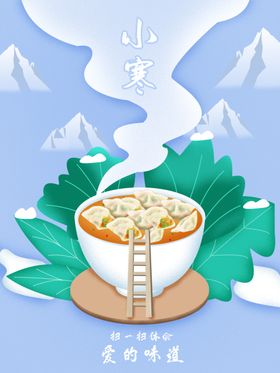 卡通24节气饺子宣传海报