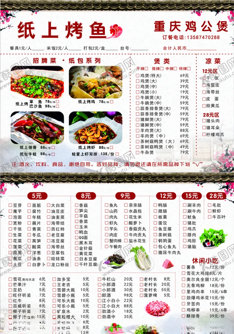 编号：90871806190257471843【酷图网】源文件下载-菜单点菜单