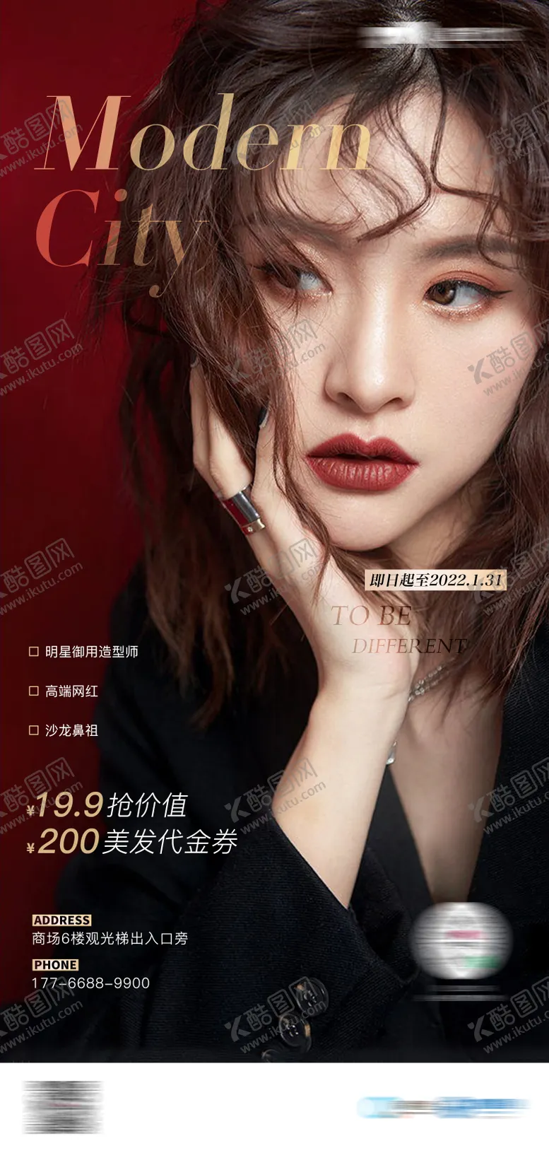 编号：66875811220432008381【酷图网】源文件下载-商业美发活动海报