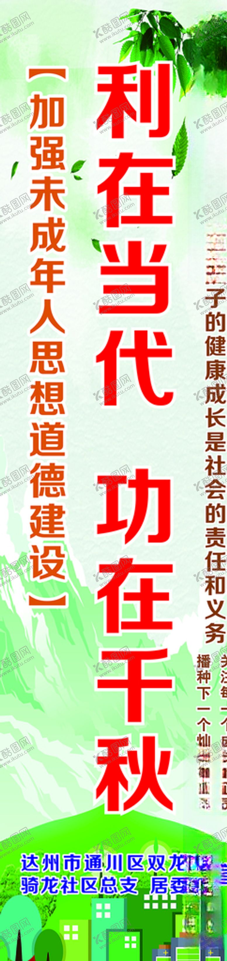 编号：39548506151908215475【酷图网】源文件下载-利在当代功在千秋