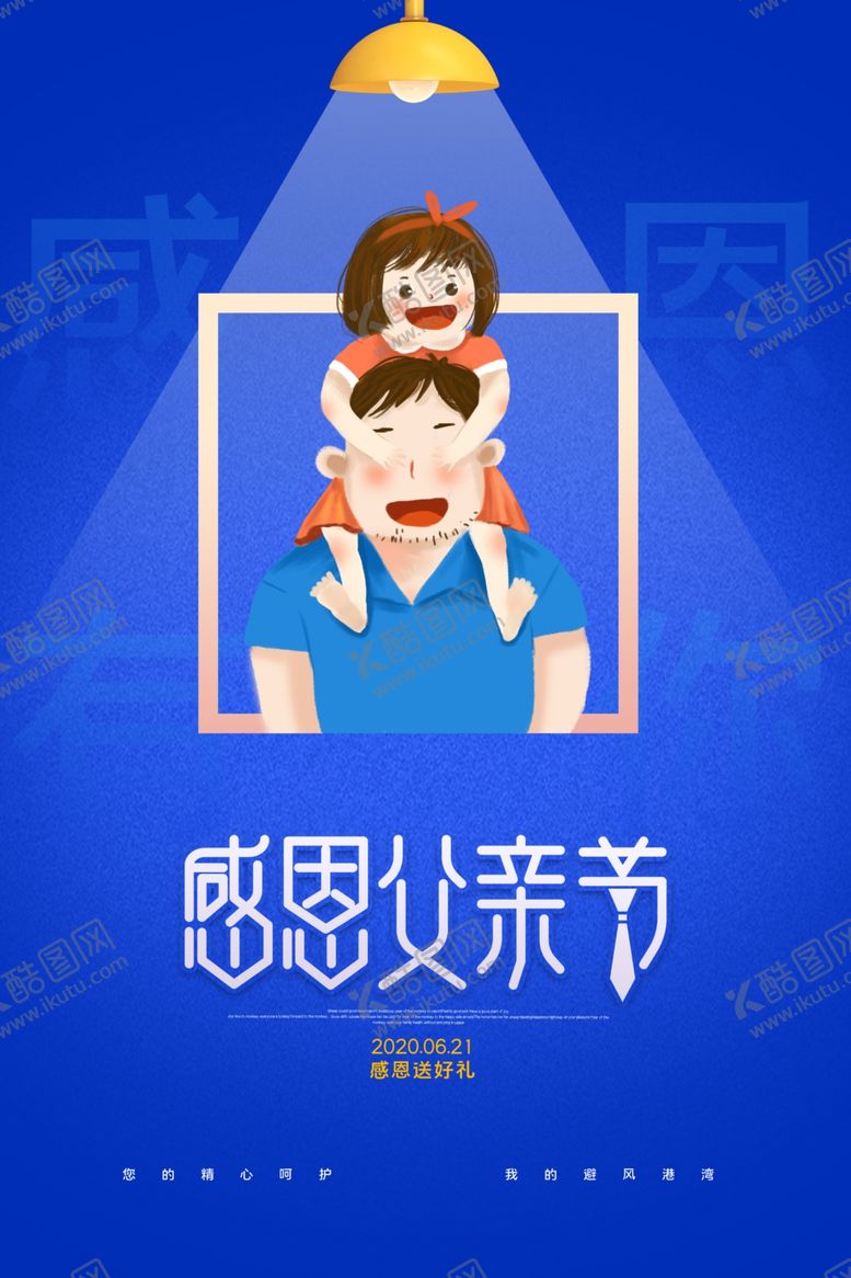 编号：47185209180516251838【酷图网】源文件下载-父亲节