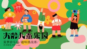 儿童乐园欢乐场景