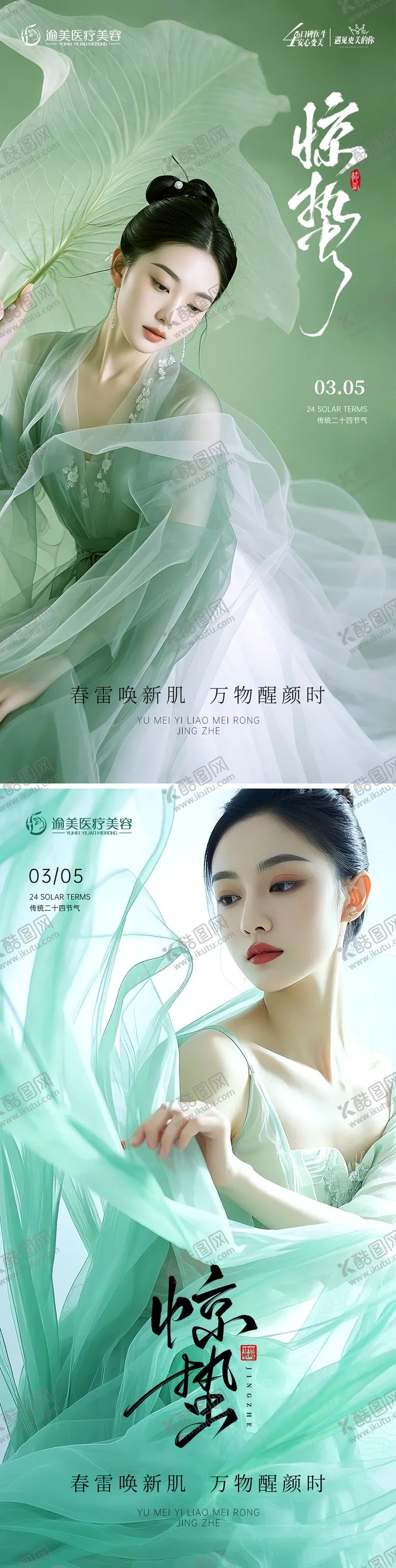 编号：43344902242336287890【酷图网】源文件下载-惊蛰节气海报