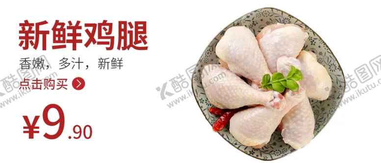 编号：52960804222115548392【酷图网】源文件下载-鸡腿鸡鸡肉食品海报