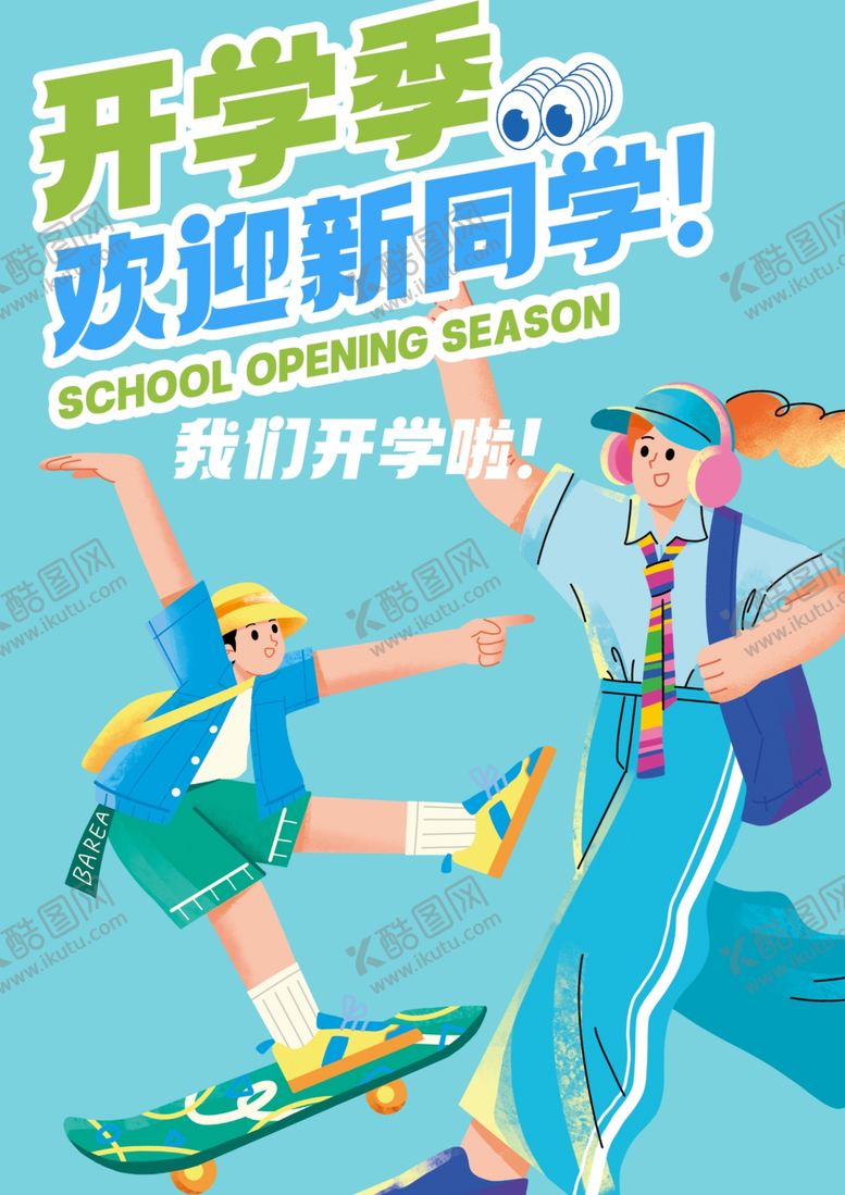 编号：40378009231902414008【酷图网】源文件下载-开学素材