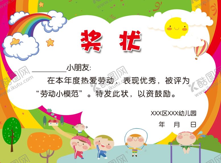 编号：11301907071056387573【酷图网】源文件下载-奖状