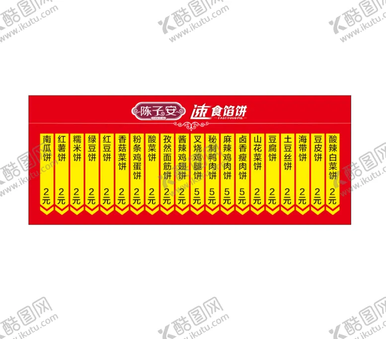 编号：73037601261000245483【酷图网】源文件下载-陈子安价格表
