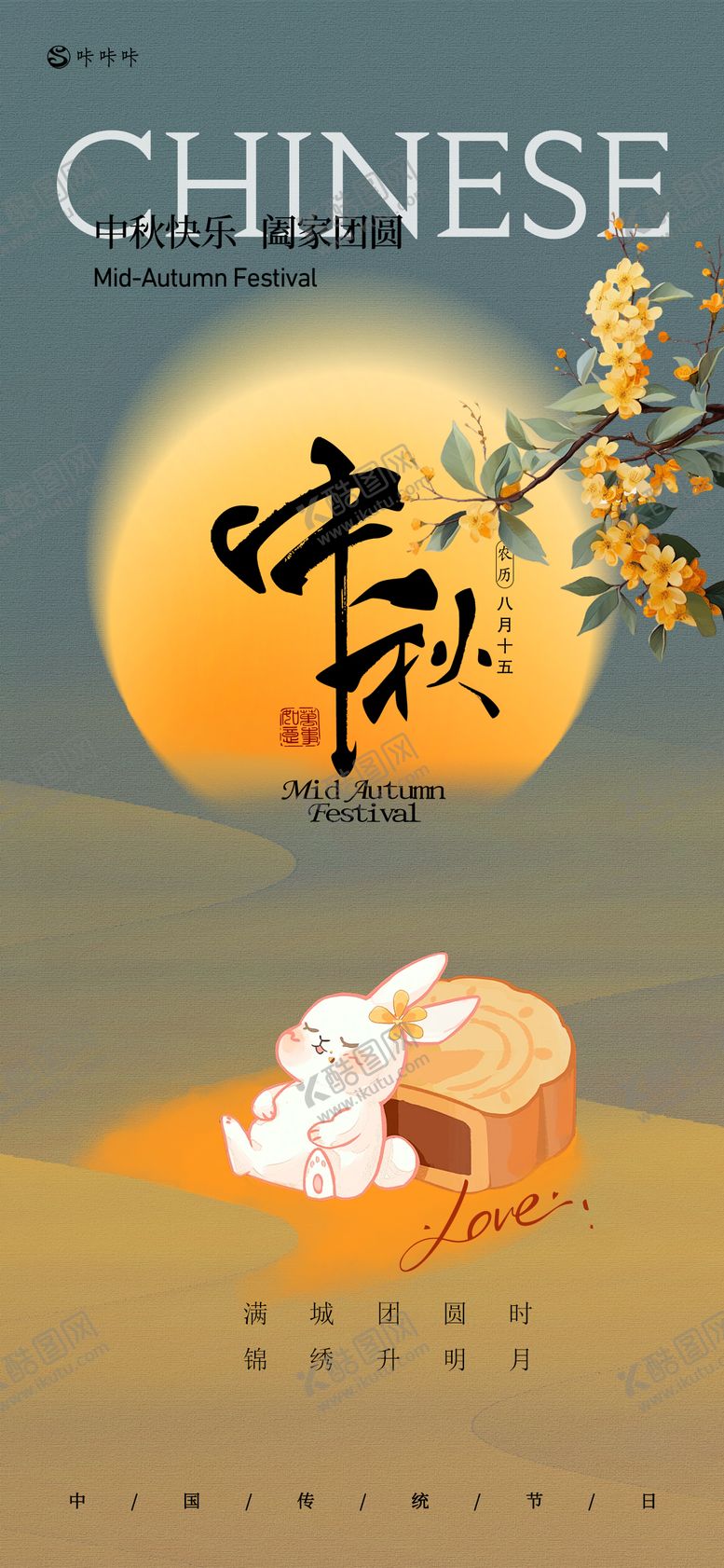 编号：25999712040113068081【酷图网】源文件下载-中秋节