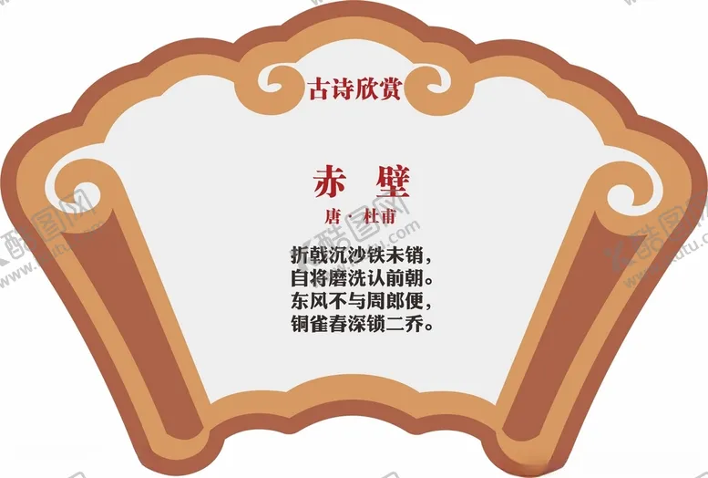 编号：94743001260611284142【酷图网】源文件下载-诗词