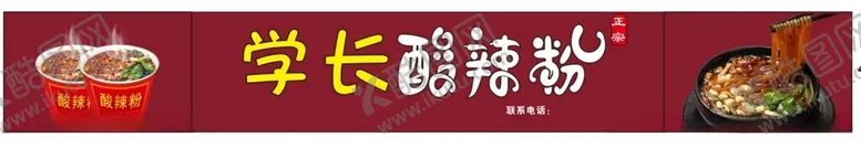 编号：73192302101829336558【酷图网】源文件下载-酸辣粉