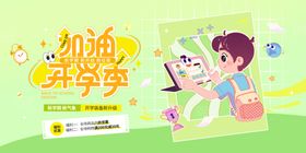 加油开学季插画海报