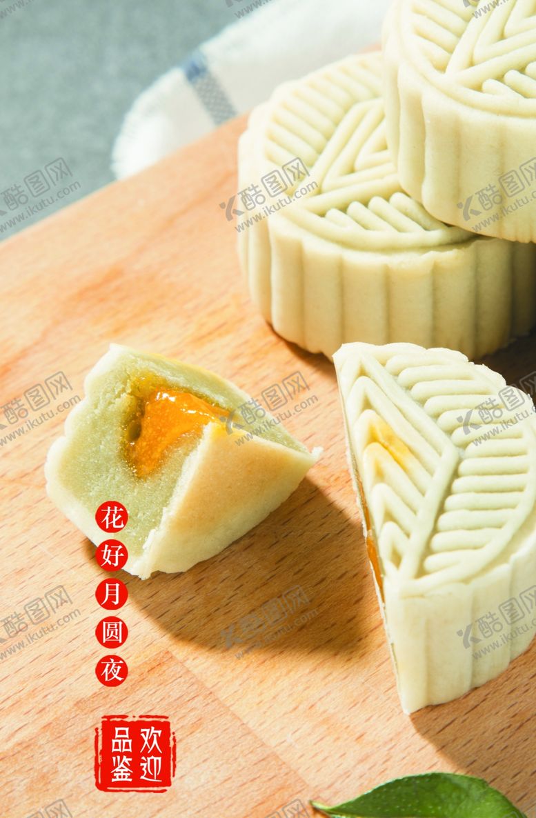编号：17915909171533286907【酷图网】源文件下载-中秋月饼