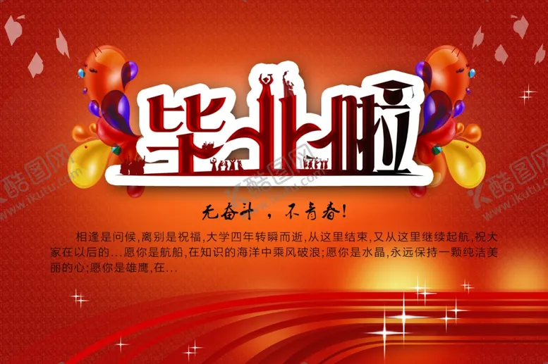编号：60188005041204523777【酷图网】源文件下载-毕业背景