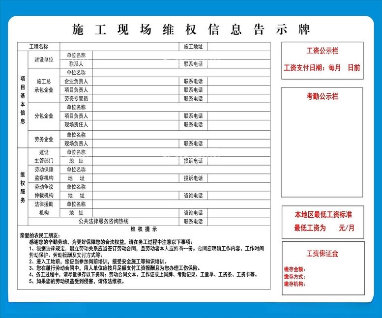 编号：24833812140927018817【酷图网】源文件下载-维权信息告示牌