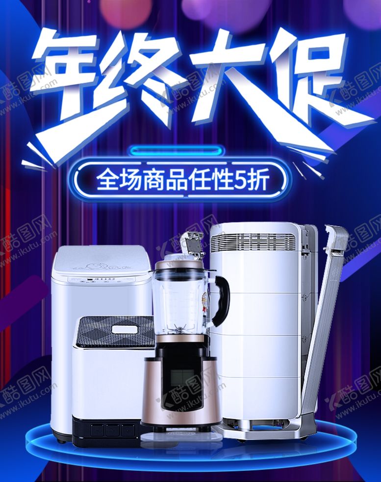 编号：85145506280828033340【酷图网】源文件下载-年终大促