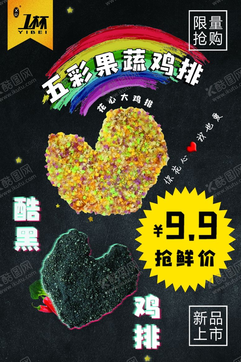 编号：15603909270019136588【酷图网】源文件下载-鸡排