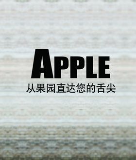 水果石榴pop美食苹果