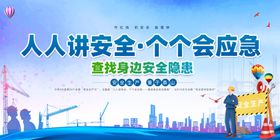 安全生产月海报宣传栏