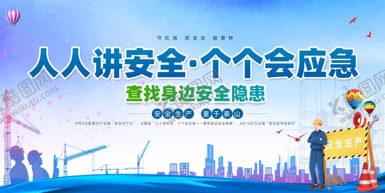编号：30316809271901123687【酷图网】源文件下载-安全生产月海报宣传栏